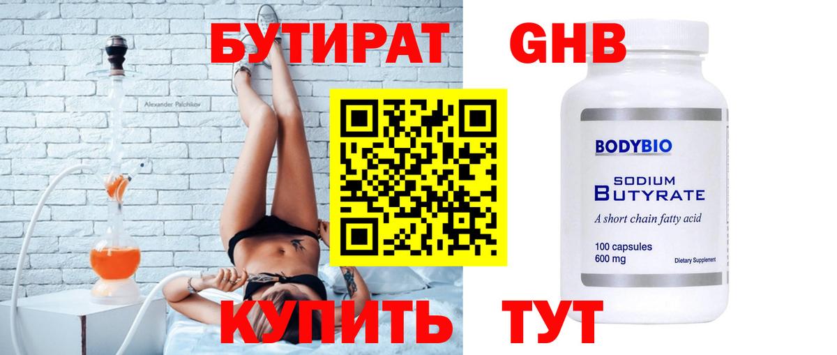 БУТИРАТ вода Городец