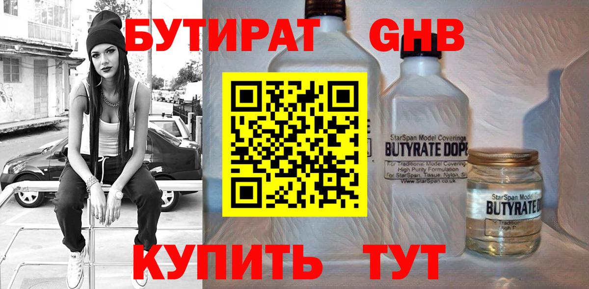 Городец  БУТИРАТ бутик  Вход с VPN 