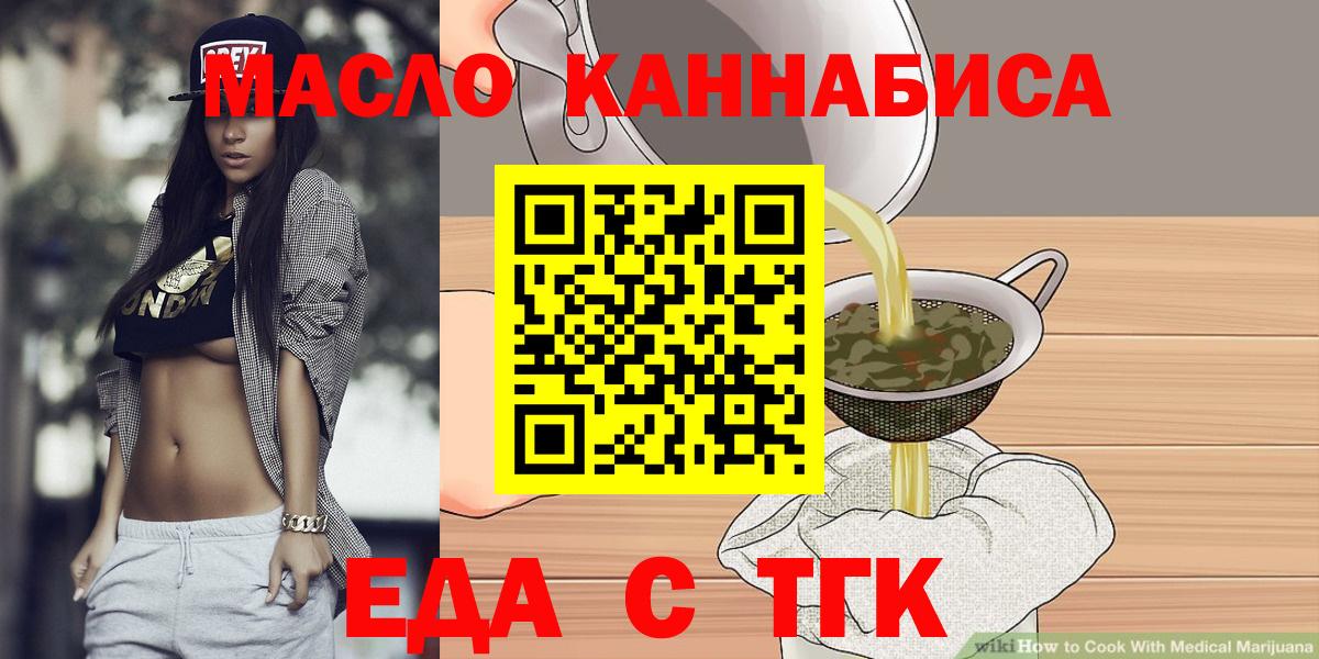 Городец  Печенье с ТГК конопля  Вход с VPN 