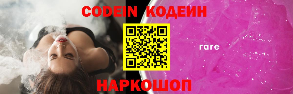 Городец  Кодеин напиток Lean (лин)  Вход с VPN 