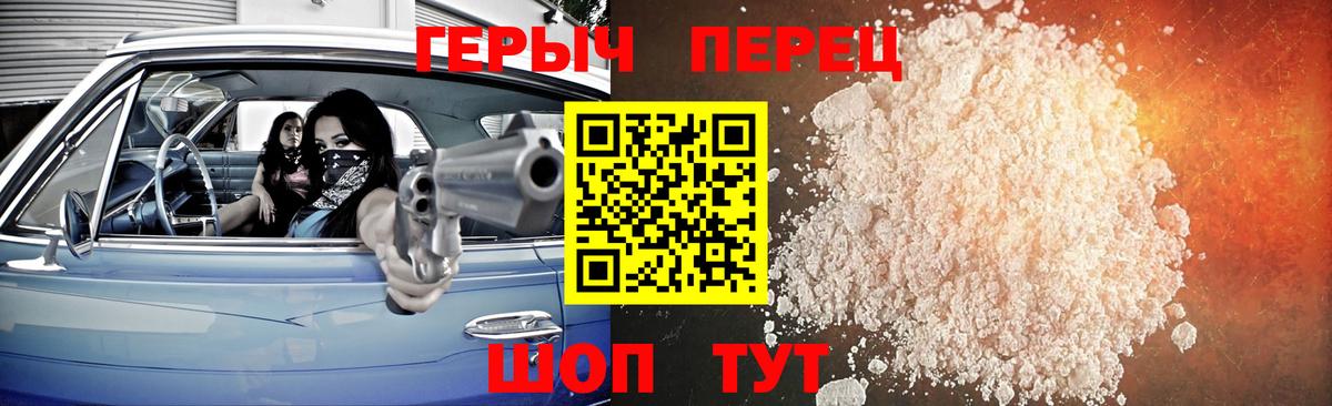 ГЕРОИН белый Городец