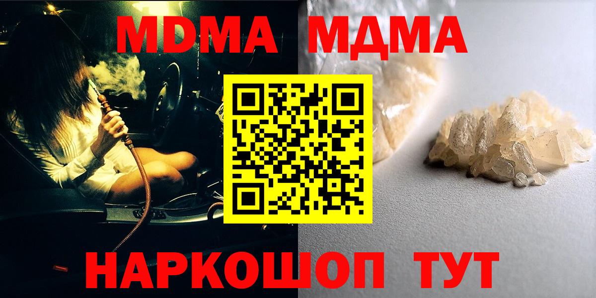 MDMA Molly  Вход с VPN  МДМА Molly  МДМА  Городец 