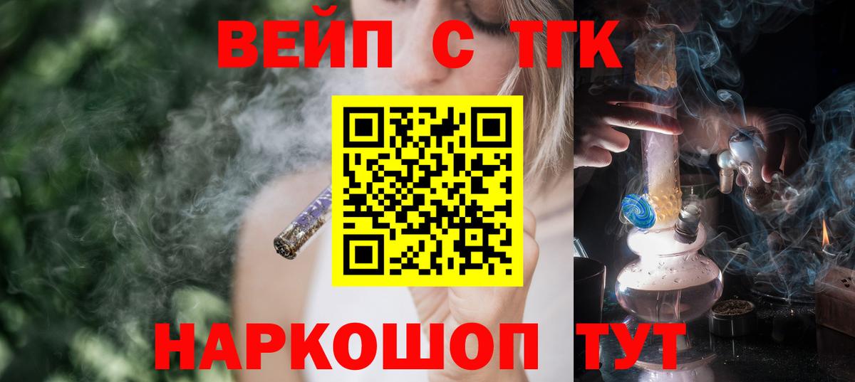 ТГК вейп  купить   Городец  Вход с VPN  ТГК вейп с тгк 