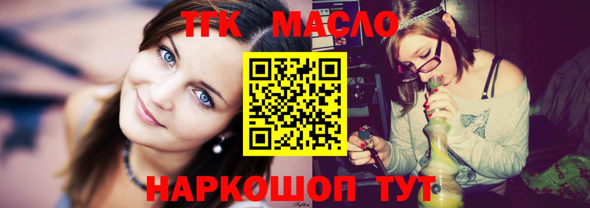 ТГК THC oil Городец